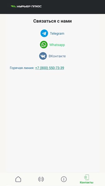 Курьер Плюс - работа в доставке — Работа, скриншот интерфейса 3
