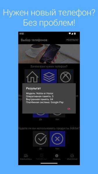 Выбор гаджетов — Покупки, скриншот интерфейса 3