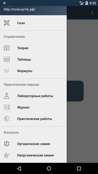 Цифровая химия — Образование, скриншот интерфейса 1