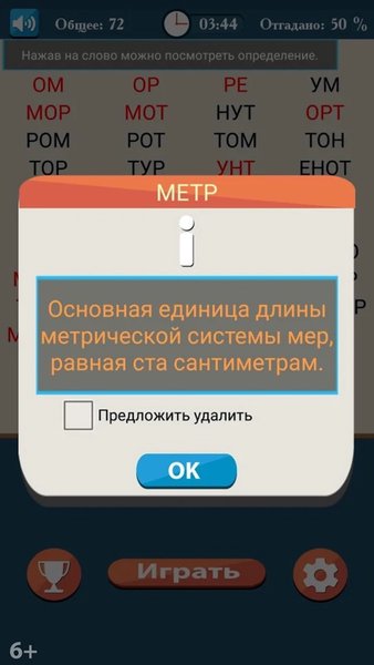 Слова из букв — Словесные игры, скриншот интерфейса 3