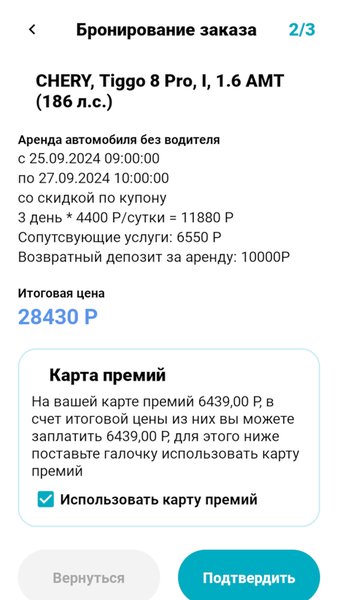 Veter.rent Аренда автомобилей — Автомобили и транспорт, скриншот интерфейса 6