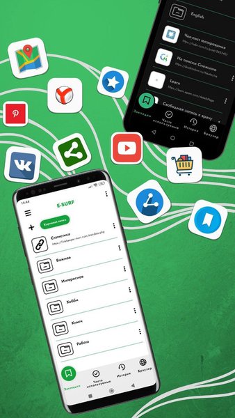 Менеджер закладок E-Surf — Инструменты, скриншот интерфейса 1
