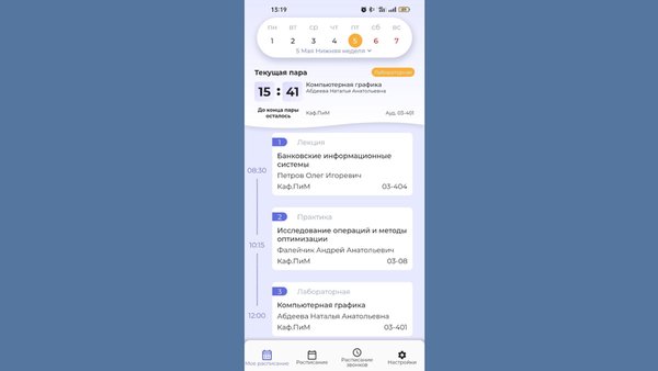 Расписание ЗабГУ — Образование, скриншот интерфейса 1
