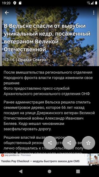 Новости 29: Архангельск — Новости и журналы, скриншот интерфейса 6