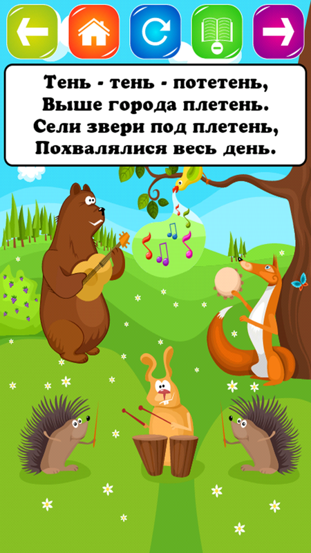 Потешки — Книги и справочники, скриншот интерфейса 2