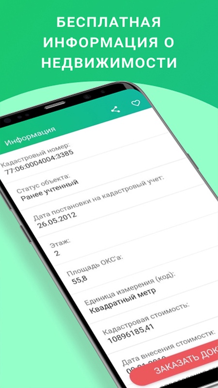 ЕГРН - реестр недвижимости — Карты и навигация, скриншот интерфейса 2