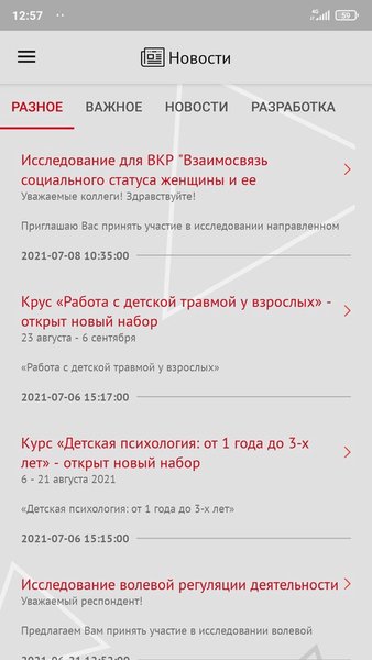 Московский институт психоанализа (МИП) — Образование, скриншот интерфейса 4