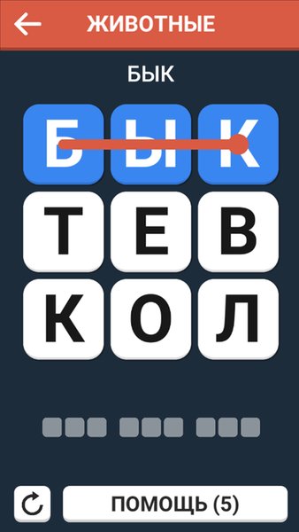 Найду слова - филворды — Головоломки, скриншот интерфейса 3