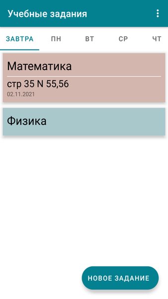 Учебные задания - дневник — Инструменты, скриншот интерфейса 2