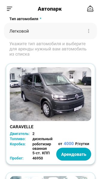 Veter.rent Аренда автомобилей — Автомобили и транспорт, скриншот интерфейса 4