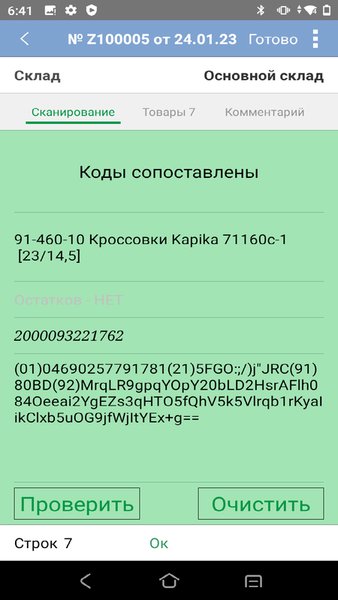 1001 Магазин — Бизнес, скриншот интерфейса 1