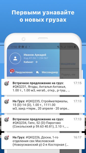 АТИ Грузы и Транспорт — Автомобили и транспорт, скриншот интерфейса 4
