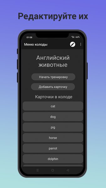 Flipcards — Образование, скриншот интерфейса 2