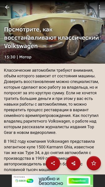 Новости АВТО: обзоры и новинки — Новости и журналы, скриншот интерфейса 4