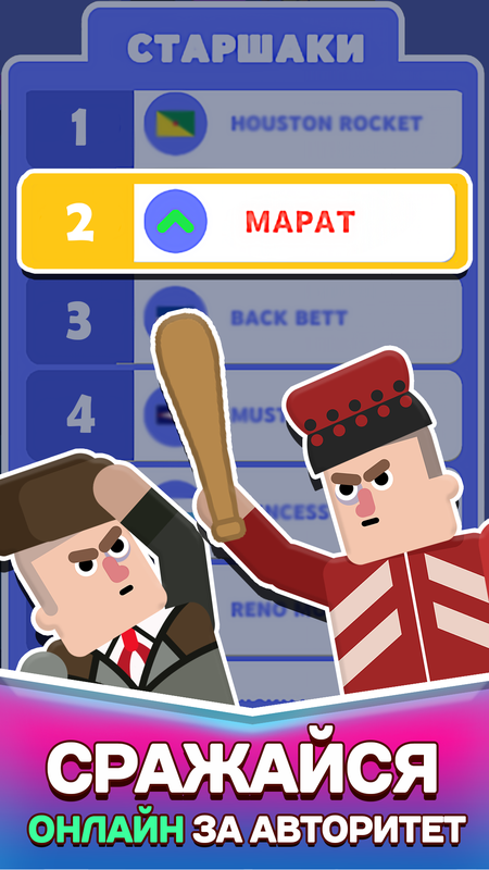 Слово пацана: драки и бои на двоих — Драки, скриншот интерфейса 2