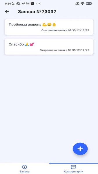 Менеджер заявок ГТС — Бизнес, скриншот интерфейса 5