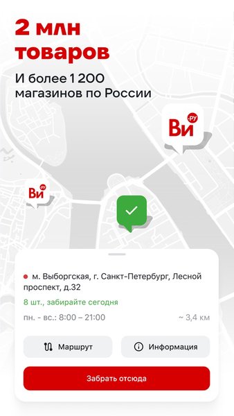 ВсеИнструменты.ру — Покупки, скриншот интерфейса 5