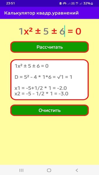 Калькулятор квадр.уравнений — Инструменты, скриншот интерфейса 2