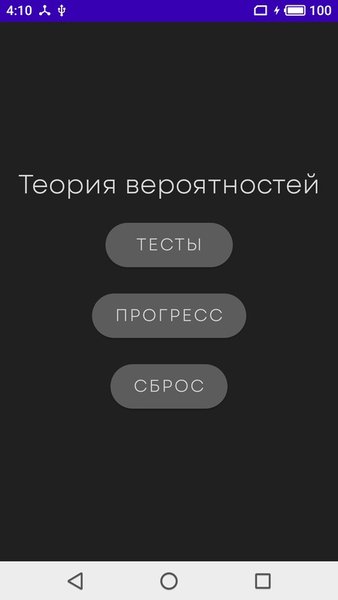 Теория вероятностей — Образование, скриншот интерфейса 1