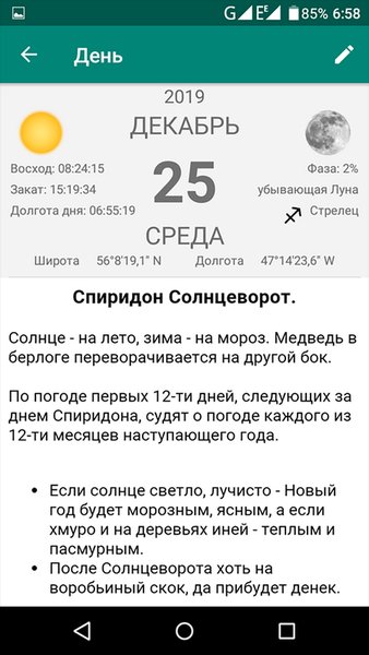 Календарь — Инструменты, скриншот интерфейса 3