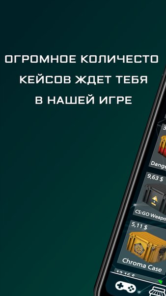 Fire Case - кейс симулятор CS:GO — Симуляторы, скриншот интерфейса 1