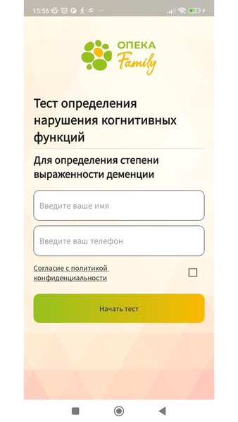 Гериатрическая оценка Опека — Социальные, скриншот интерфейса 1