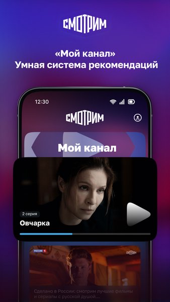 СМОТРИМ. Россия, ТВ и радио — Развлечения, скриншот интерфейса 6