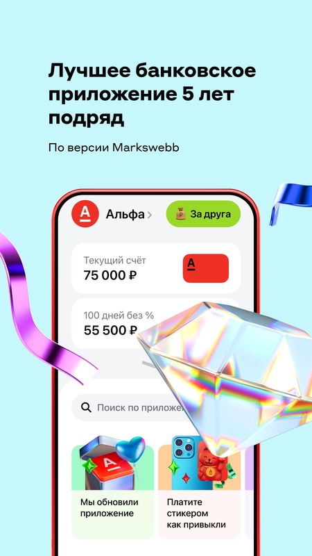 Альфа-Банк — Банки, скриншот интерфейса 3
