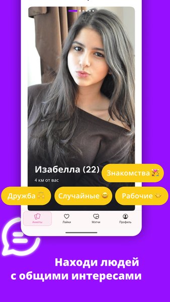 Amorica — Знакомства рядом — Знакомства, скриншот интерфейса 2