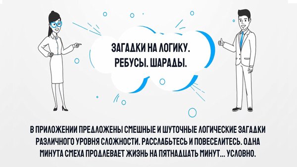 1000 и одна загадка. Загадки на логику. — Викторины, скриншот интерфейса 1
