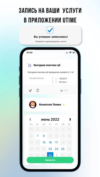 uTime - запись клиентов — Бизнес, скриншот интерфейса 3