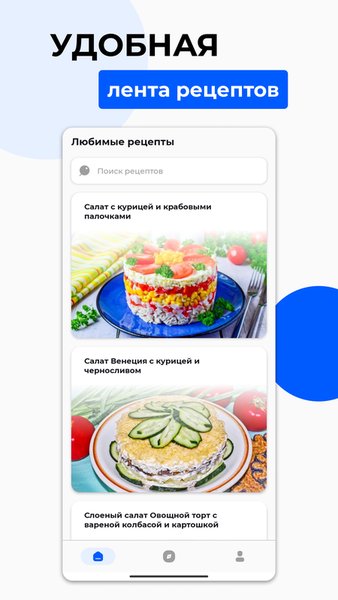 Рецепты - Что приготовить? — Еда и напитки, скриншот интерфейса 1