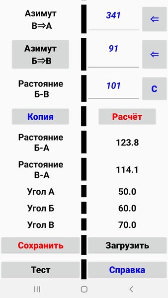 Расчёт расстояния — Путешествия, скриншот интерфейса 2