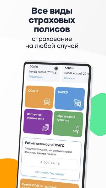 Страхование — Финансы, скриншот интерфейса 2