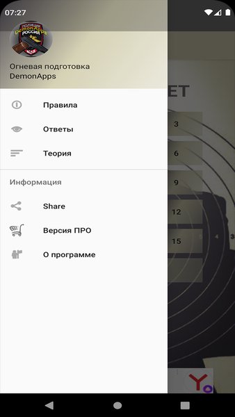Огневая подготовка — Образование, скриншот интерфейса 2
