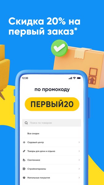 Стройландия для дома и ремонта — Покупки, скриншот интерфейса 3