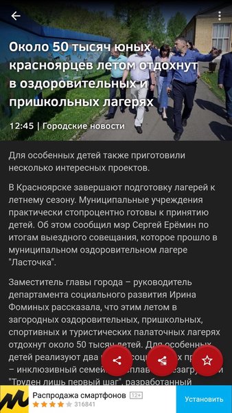 Новости 24: Красноярский край — Новости и журналы, скриншот интерфейса 2