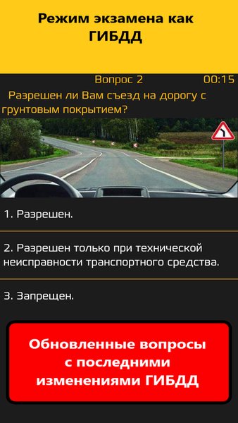  Экзамен ПДД Билеты AB ГИБДД 2023 — Автомобили и транспорт, скриншот интерфейса 4