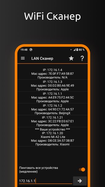 IP Tools — Инструменты, скриншот интерфейса 7