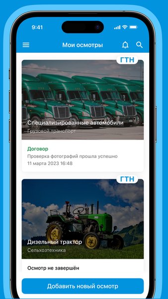 ГТН.Осмотр — Другие, скриншот интерфейса 3