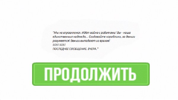 Битвы корабликов — Стратегии, скриншот интерфейса 2