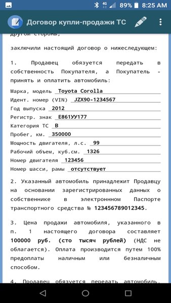 Договор купли-продажи ТС — Автомобили и транспорт, скриншот интерфейса 2