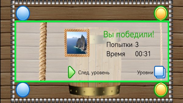 Канатик — Аркады, скриншот интерфейса 3