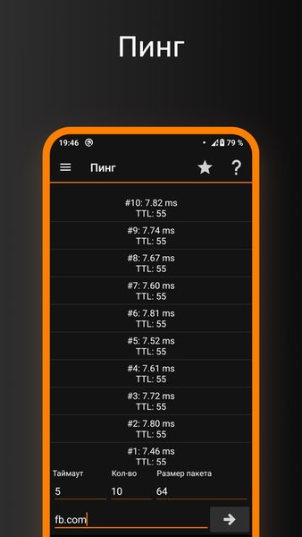 IP Tools — Инструменты, скриншот интерфейса 2
