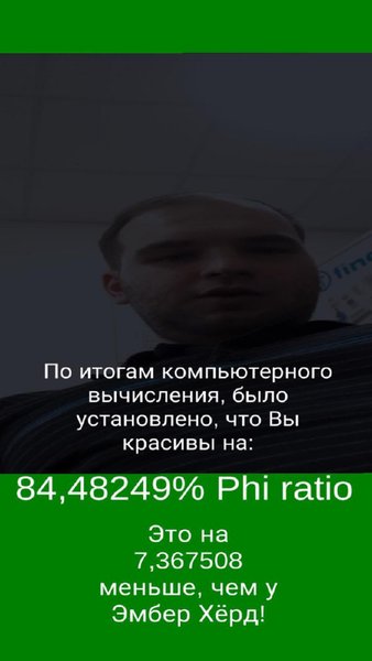 Калькулятор Красоты — Развлечения, скриншот интерфейса 3