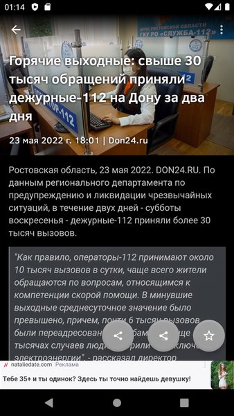 Новости 61: Ростовская область — Новости и журналы, скриншот интерфейса 4