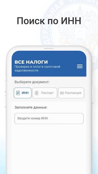 Мой налог - налоги ФЛ. ФНС РФ — Финансы, скриншот интерфейса 2