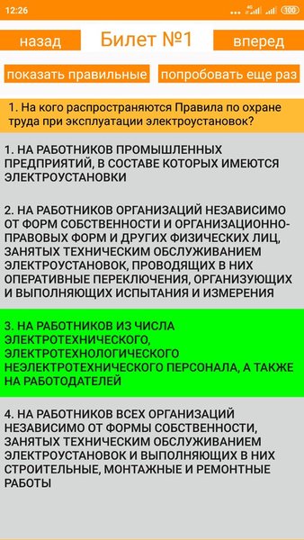 Электробезопасность (4 группа до 1000 вольт) — Образование, скриншот интерфейса 3