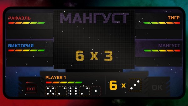 Кости обмана: правда или ложь — Настольные игры, скриншот интерфейса 6