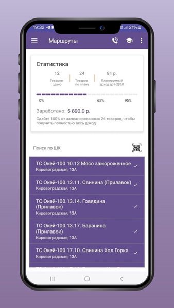 Proviante — Еда и напитки, скриншот интерфейса 5